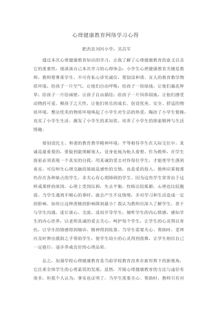 心理培训心得