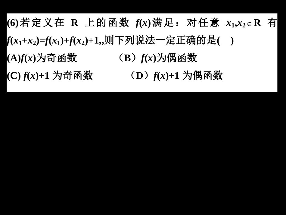 一题一讲系列（函数的奇偶性重庆08）_第2页