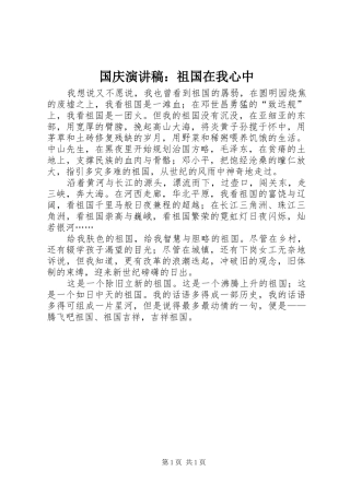国庆演讲：祖国在我心中