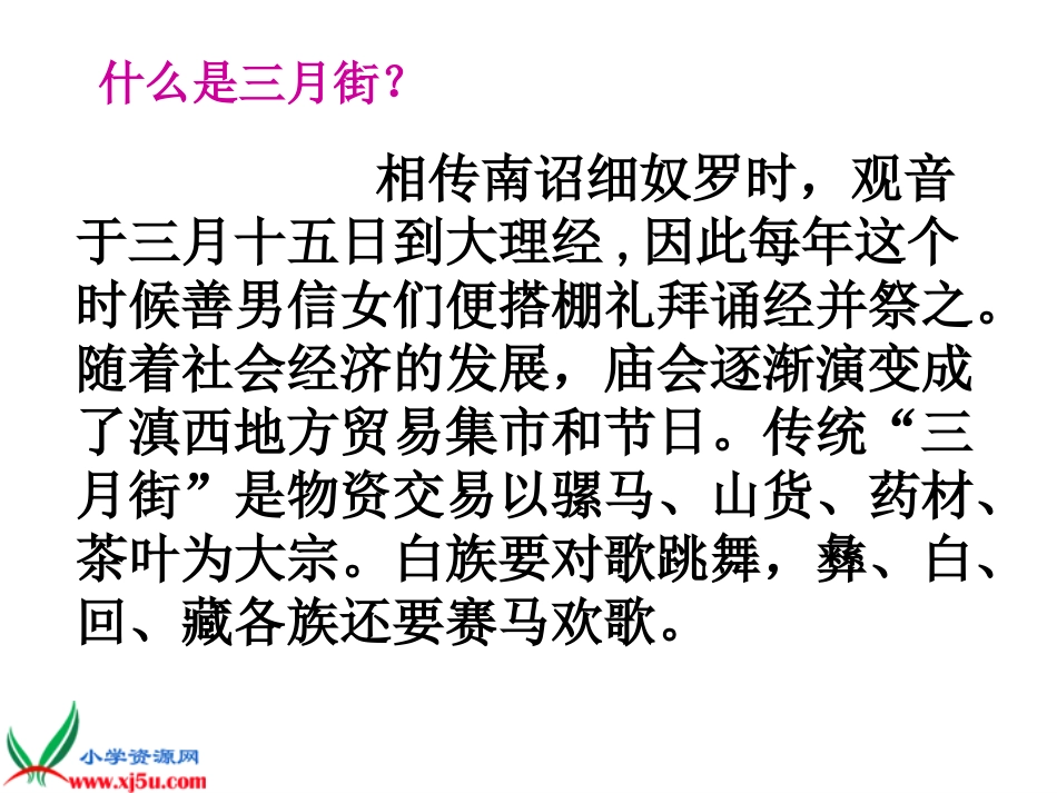 赛马三月街第二课时_第3页