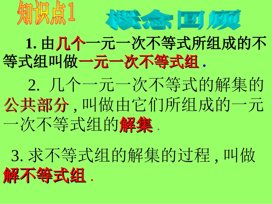 一元一次不等式组_第2页