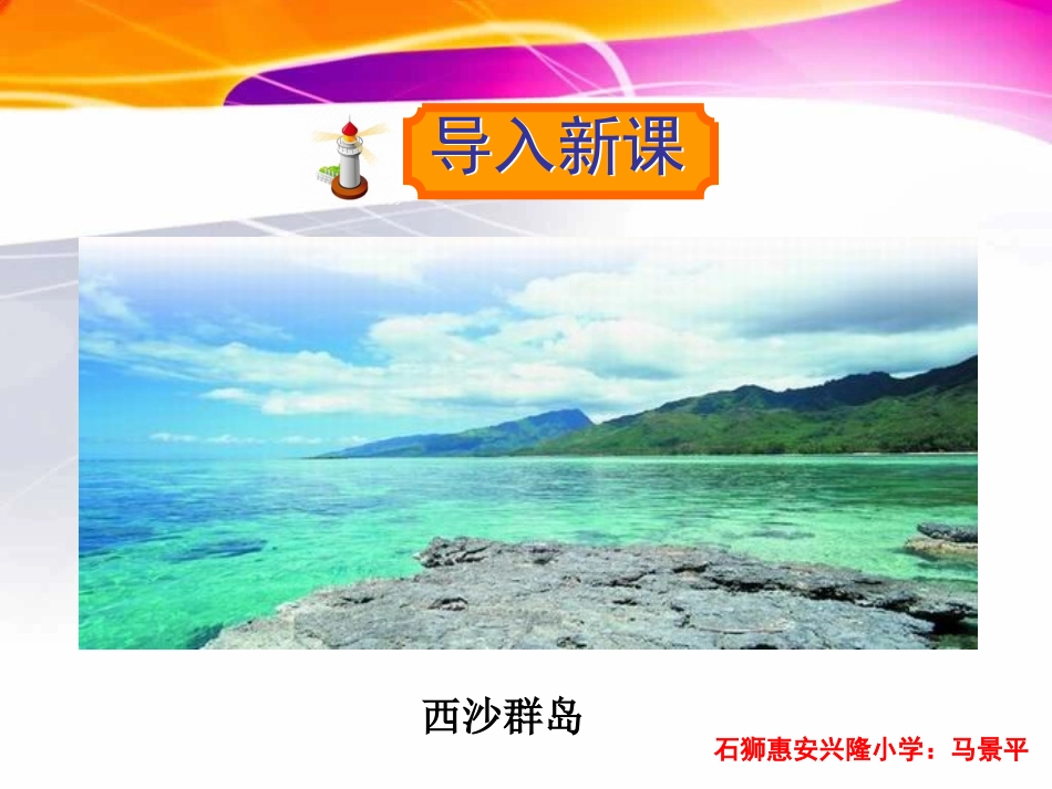 三年级上册语文——22富饶的西沙群岛_第1页