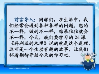 三年级-第七单元-科里亚的木匣 (2)