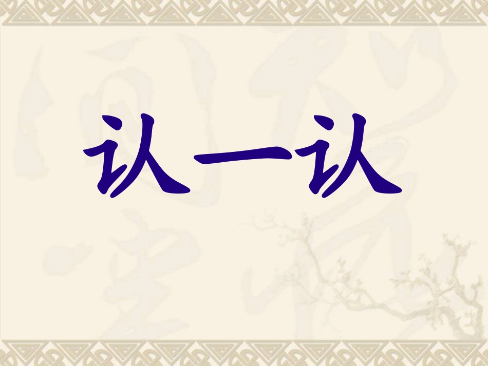 一年级语文下册_小鸭子的问号3课件_西师大版_第3页