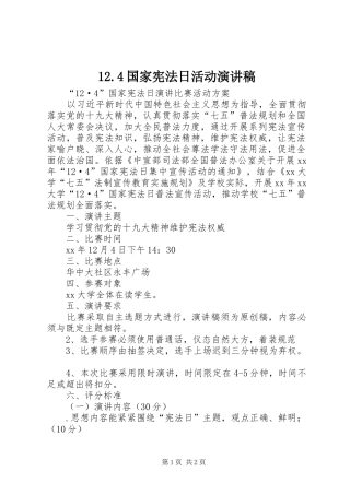 12.4国家宪法日活动演讲致辞(5)