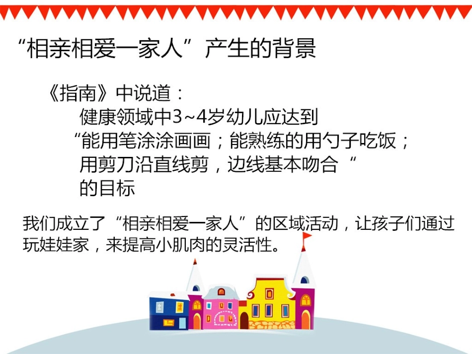 相亲相爱一家人_第2页