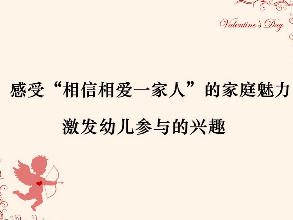 相亲相爱一家人_第3页