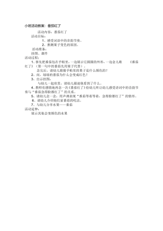 小班番茄红了