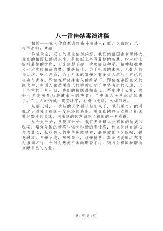 八一雷佳禁毒演讲致辞