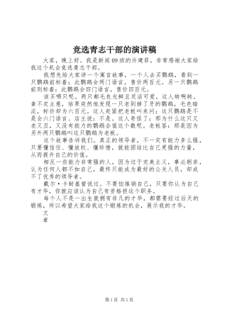 竞选青志干部的致辞演讲稿