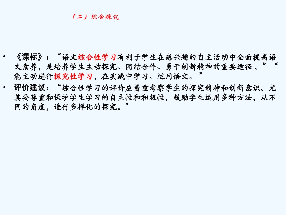 中考语文复习课件 综合探究_第2页