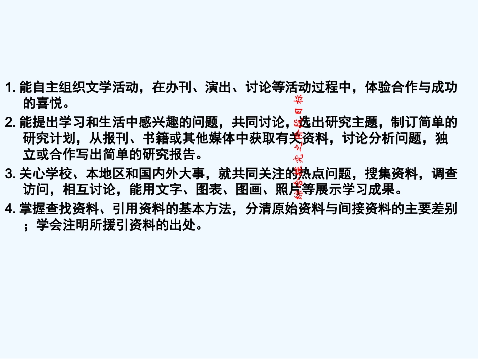 中考语文复习课件 综合探究_第3页