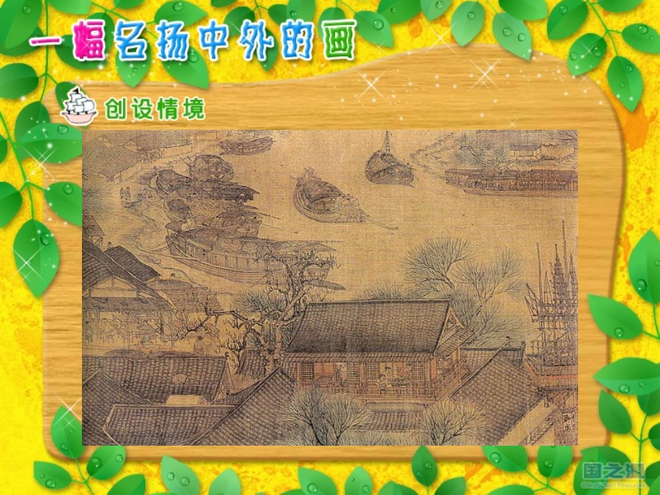 一幅名扬中外的画_第2页
