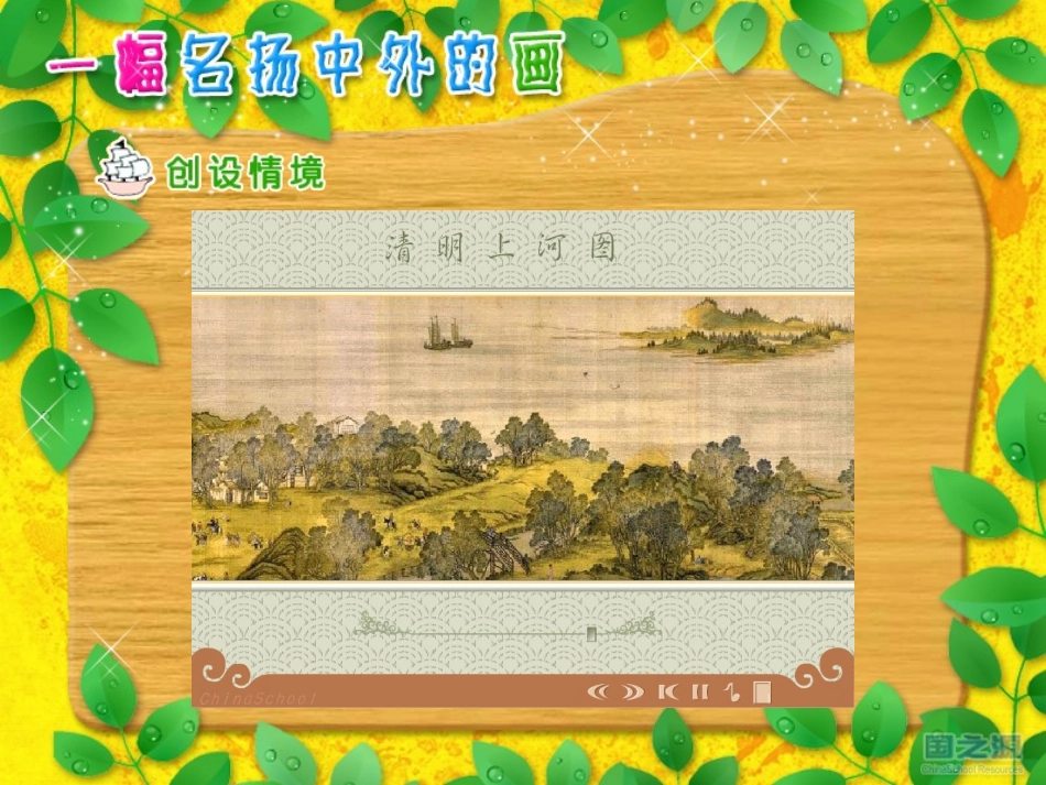 一幅名扬中外的画_第3页