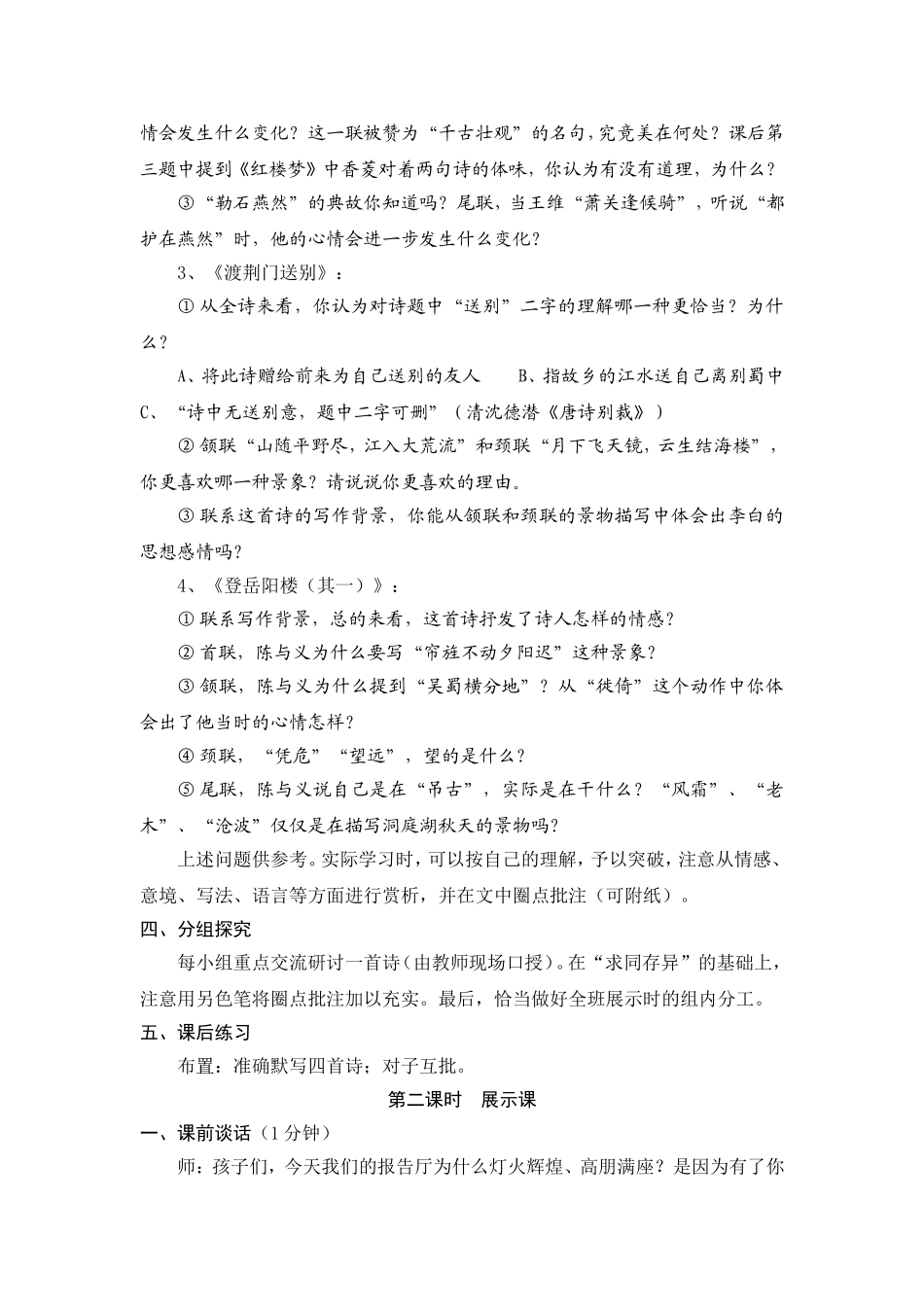 听课教师用导案_第2页