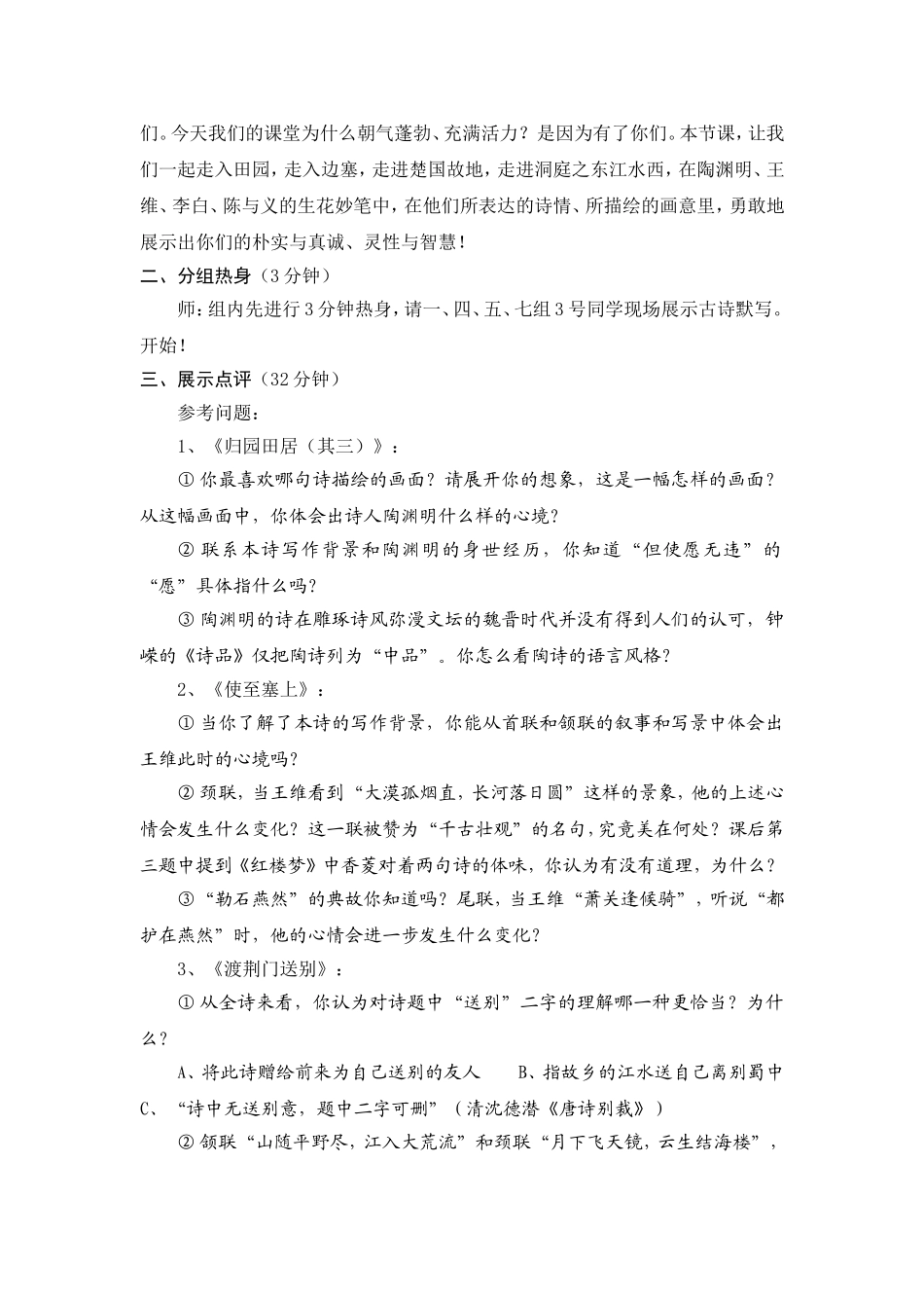 听课教师用导案_第3页