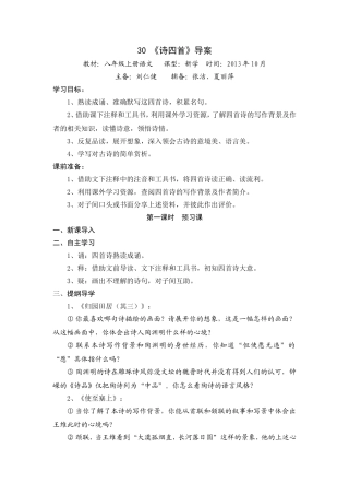 听课教师用导案