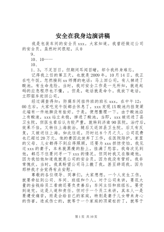 安全在我身边演讲稿集锦