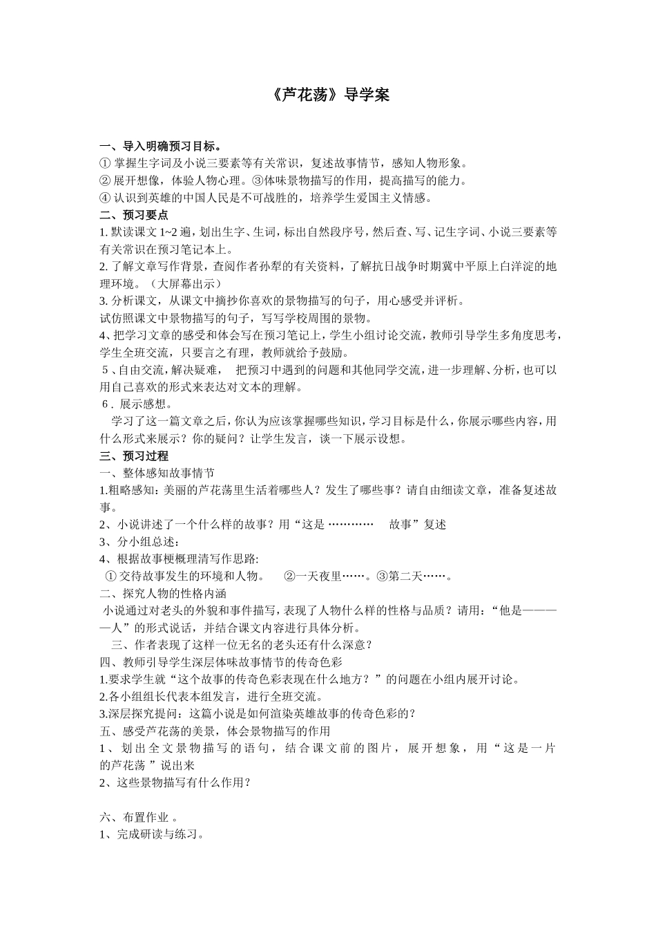 芦花荡教学设计_第1页