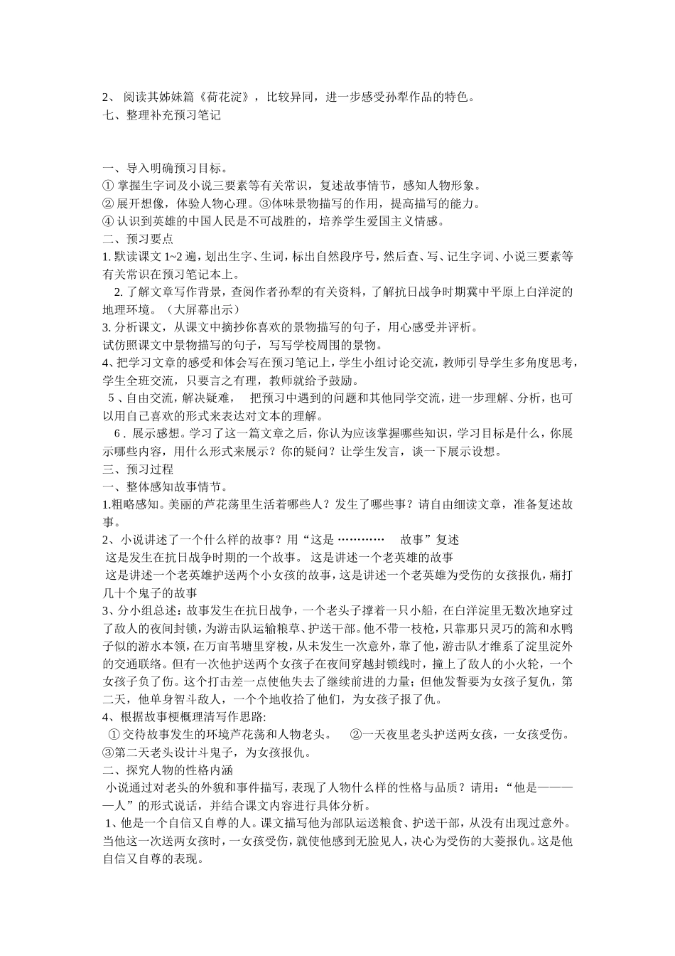 芦花荡教学设计_第2页