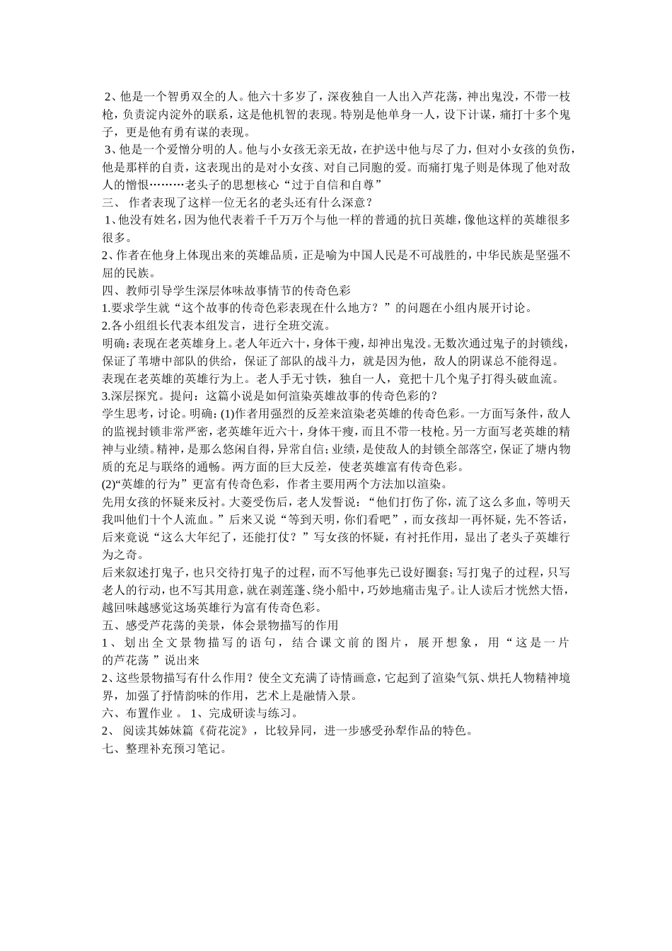 芦花荡教学设计_第3页