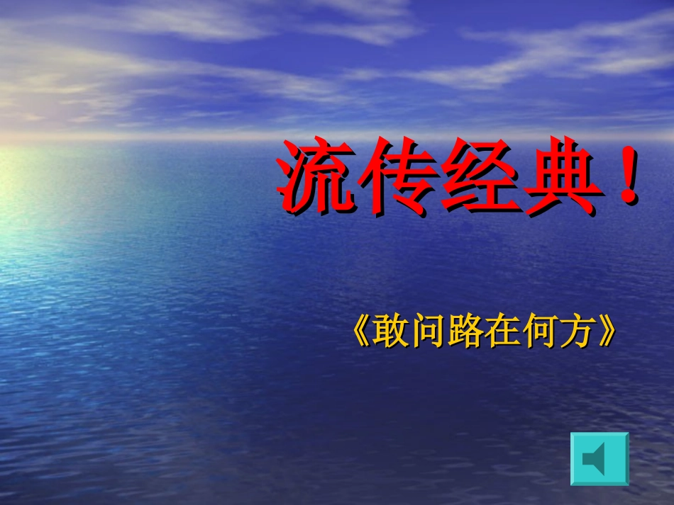 西游记音乐欣赏_第3页