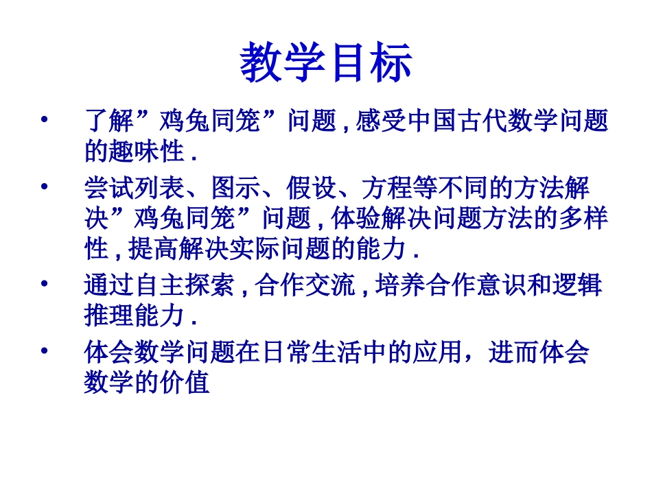 屈伯学鸡兔同笼_第2页