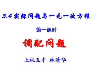 一元一次方程——调配问题