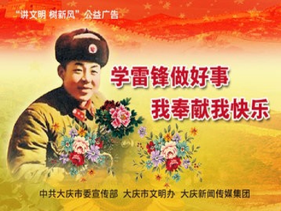 学习雷锋幻灯片_第1页