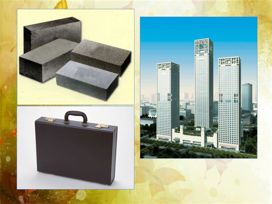 长方体的认识11_第2页