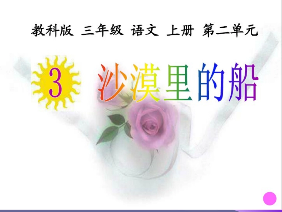 沙漠里的船 (2)_第1页