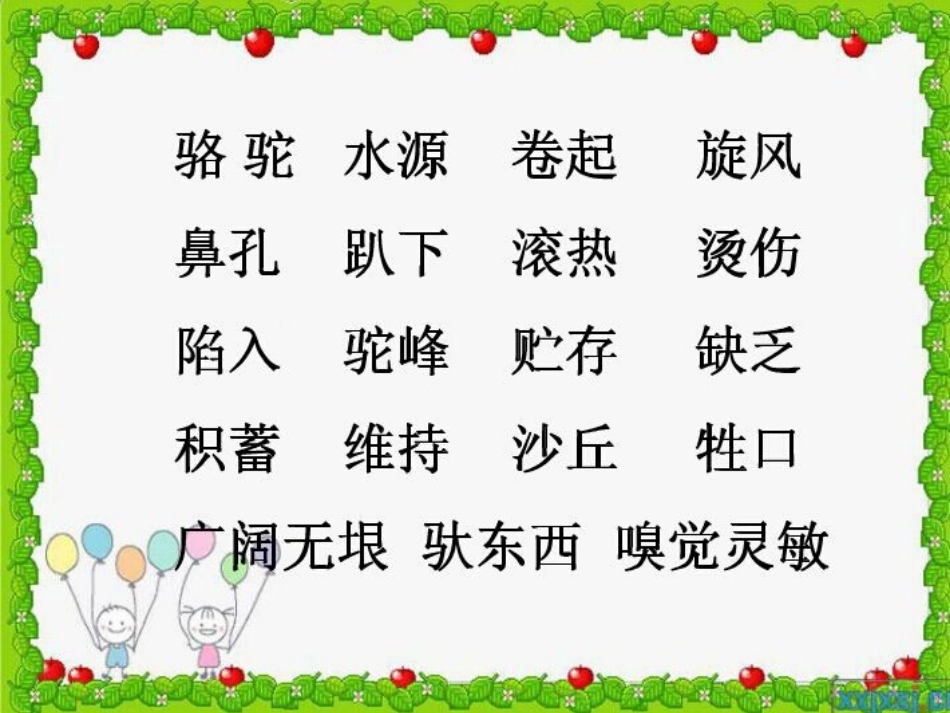 沙漠里的船 (2)_第2页