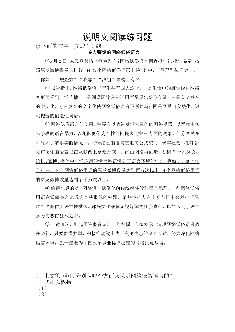 说明文阅读练习_第1页