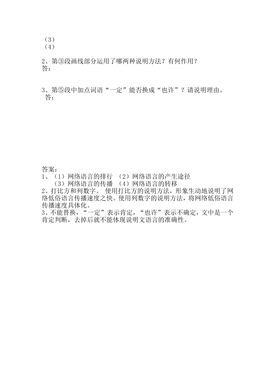 说明文阅读练习_第2页