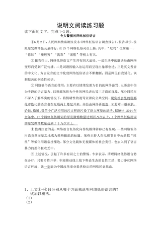 说明文阅读练习