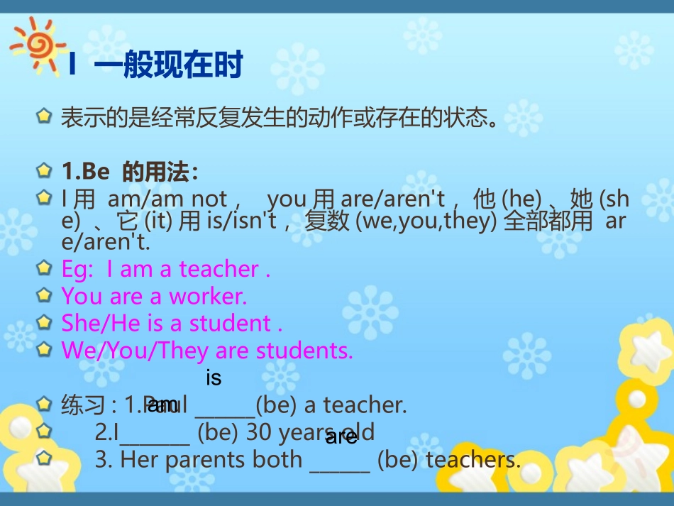 一般现在时，过去时，将来时_第2页