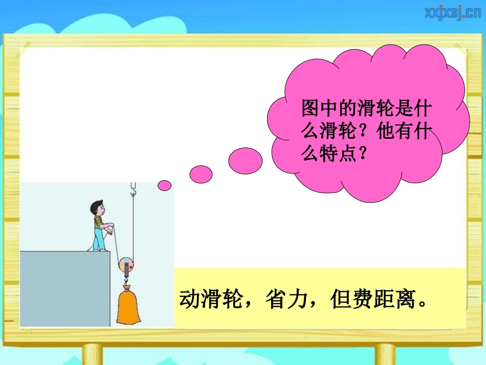 寇侠机械效率_第2页