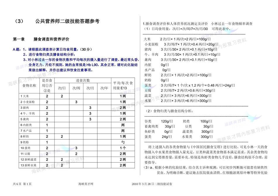 营养师二级技能答题参考_第1页