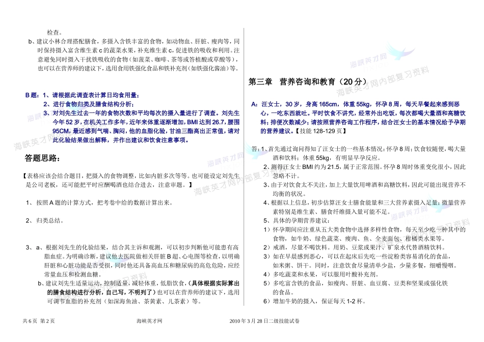 营养师二级技能答题参考_第2页