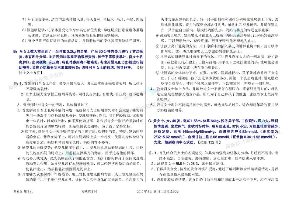 营养师二级技能答题参考_第3页