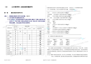 营养师二级技能答题参考