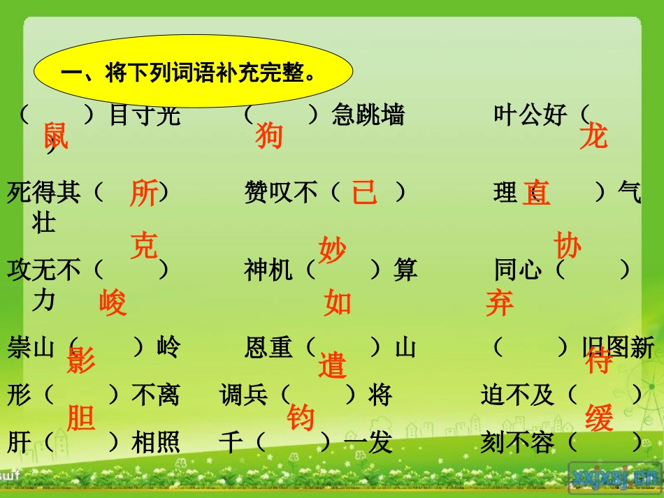 一、把下面的词语课件_第2页