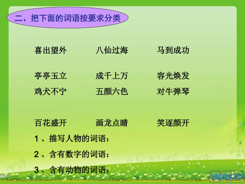 一、把下面的词语课件_第3页