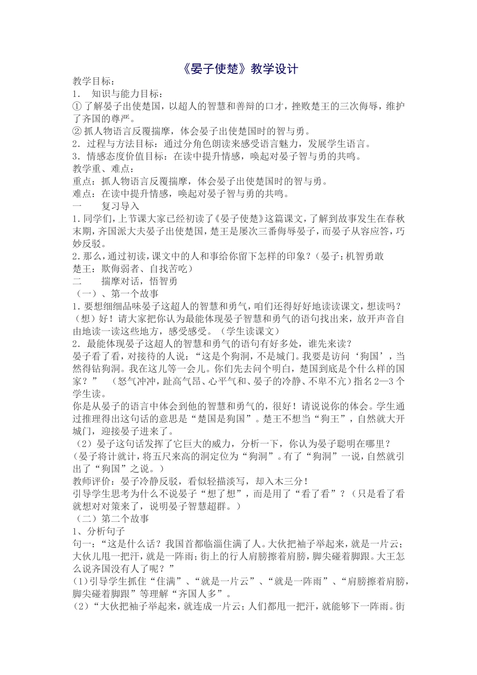 晏子使楚 (3)_第1页