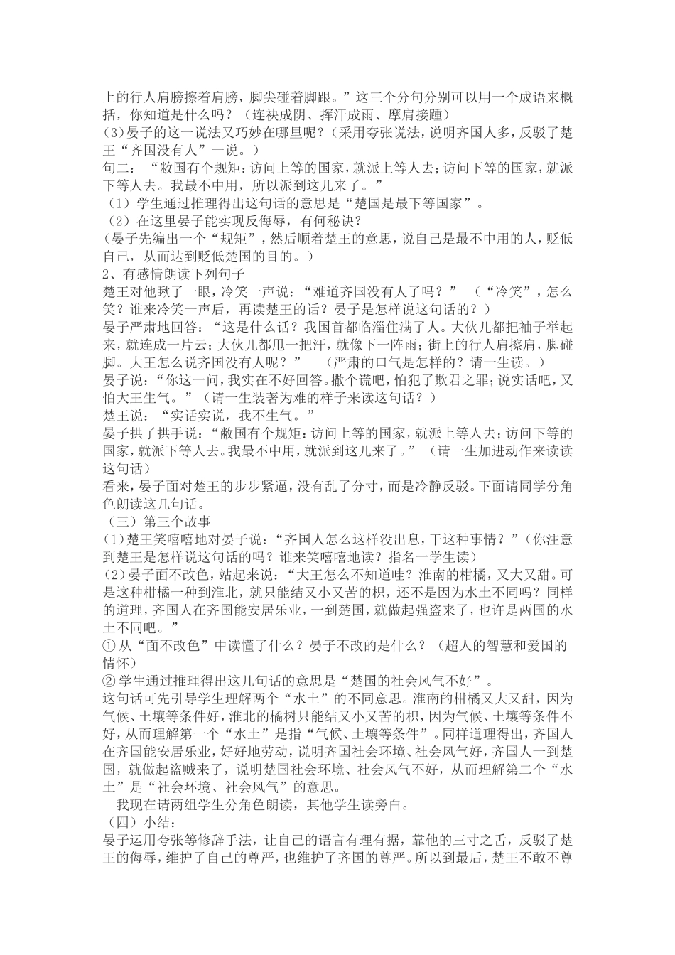 晏子使楚 (3)_第2页