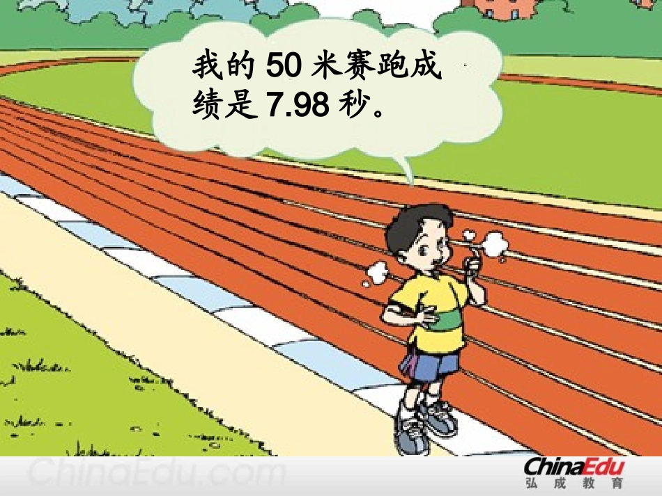 生活中的小数2_第3页