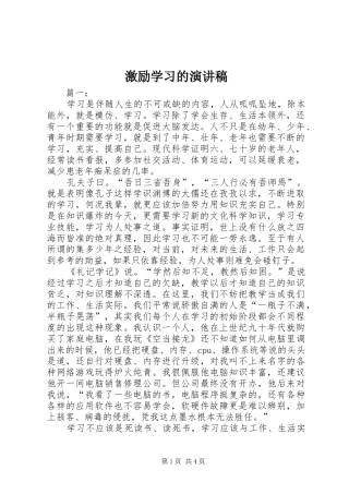 激励学习的演讲