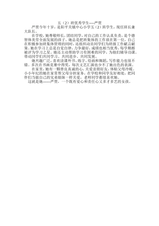 五（2）班严贾