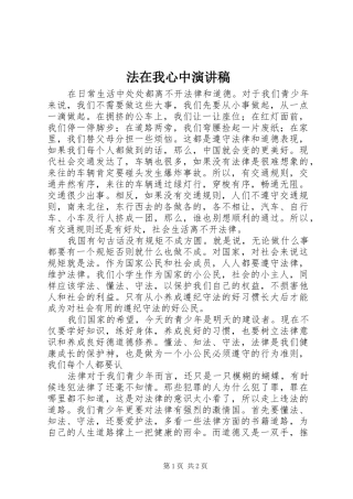 法在我心中演讲稿集锦