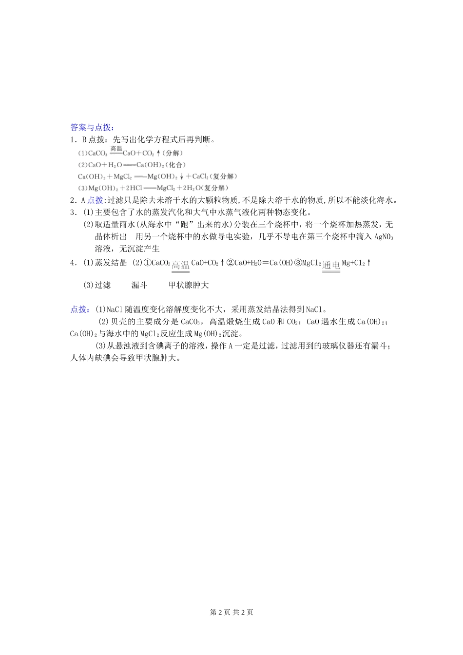 同步跟踪训练_第2页